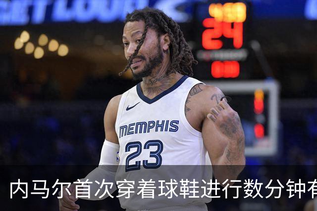 内马尔首次穿着球鞋进行数分钟有球训练，小组赛能否出战仍存疑